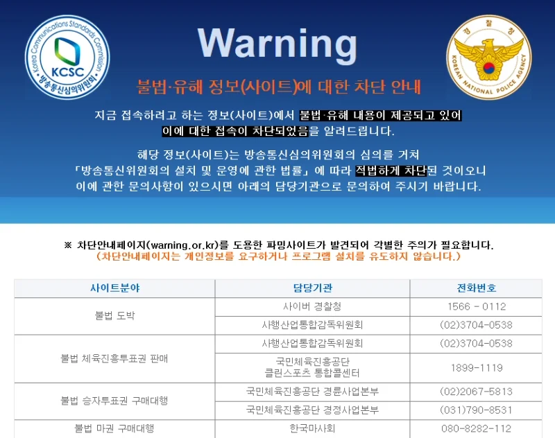 불법정보 유통 해외 인터넷사이트 차단 강화