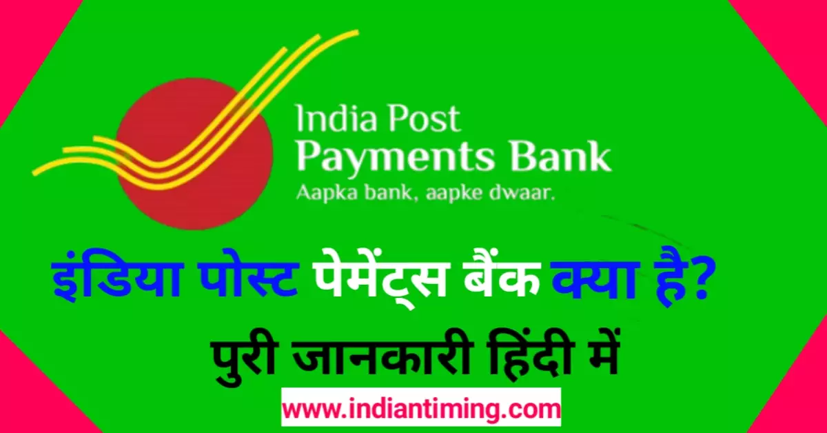 IPPB kya hai in hindi