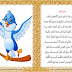 أناشيد لأطفال الروضة سهلة الحفظ مكتوبة مع تصميم رائع (الجزء 3)