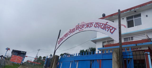 लेखा नियन्त्रक कार्यालय