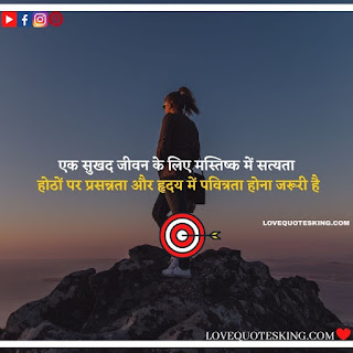 Thought Of The Day In Hindi