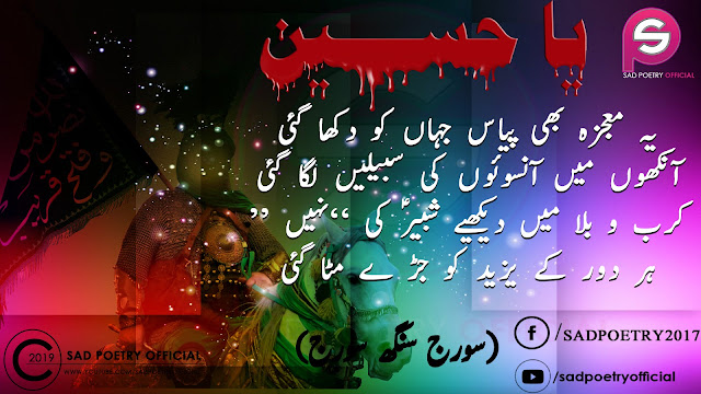 Imam Hussain Poetry images1