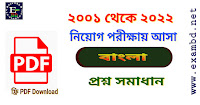 Bangla Job Solution 2001 - 2022 PDF Download