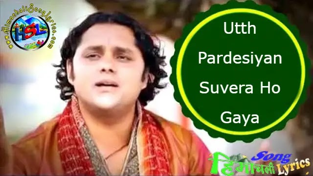 Utth Pardesiyan Suvera Ho Gaya Himachali Bhajan Lyrics Pammi Thakur