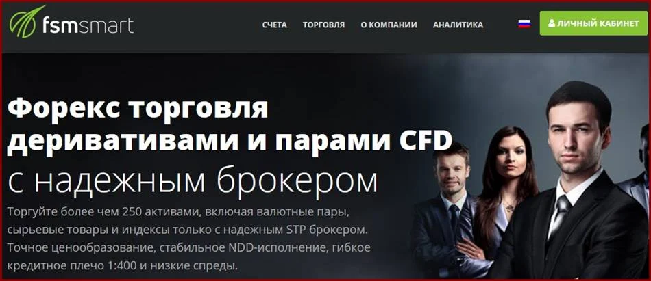 Мошеннический сайт fsmsmarts.com/ru – Отзывы, развод. Компания FSMSmarts мошенники