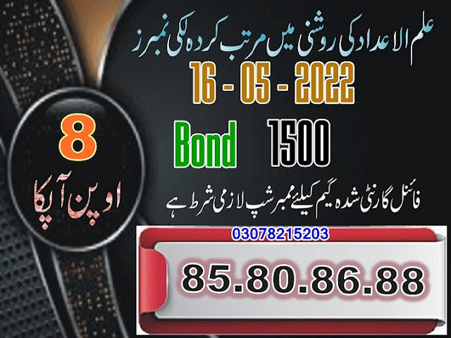 Prize Bond 1500  Open App Ka  16/05/2022 /8