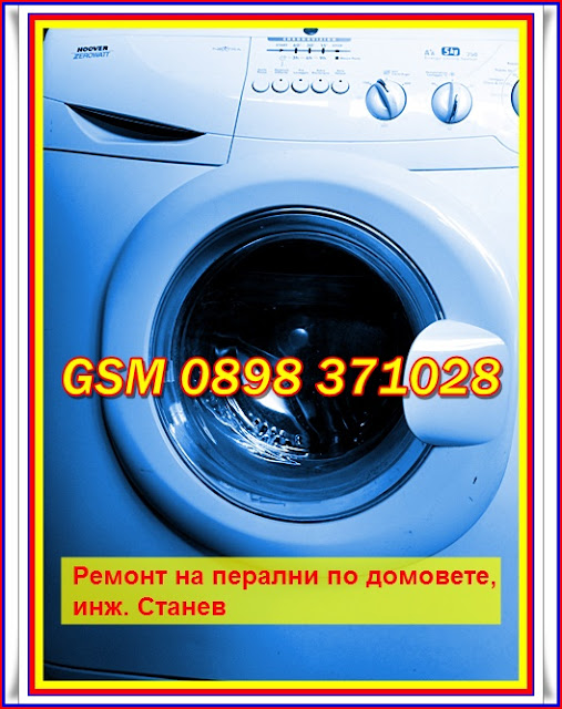 разхлабена клема  на пералня, ремонт на перални, майстор, техник, ремонт, Борово