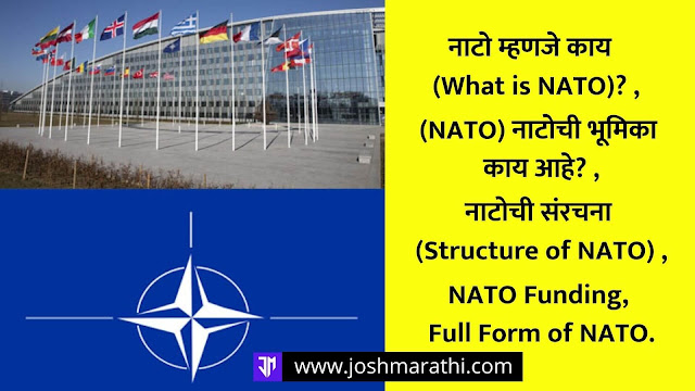 NATO म्हणजे काय ? संपूर्ण माहिती.