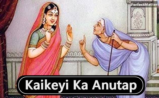  Kaikeyi Ka Anutap By MaithilySharan Gupt In Hindi Full Kavita With Explanation