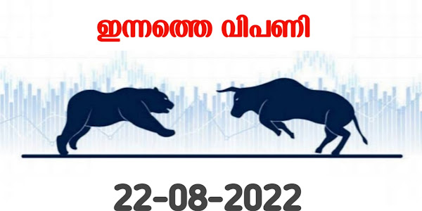 വിപണികളുടെ താഴേയ്ക്കുള്ള പതനത്തിനുള്ള ലാഭബുക്കിങ് തുടങ്ങിയോ? വിപണികൾ എങ്ങോട്ട്?