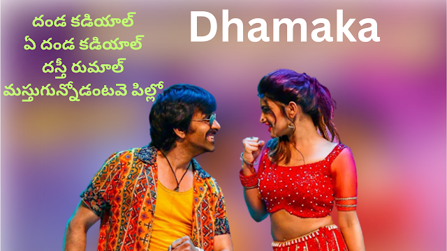 DandaKadiyal telugu song lyrics from dhamaka