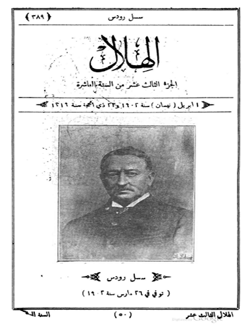 مجلة الهلال "أعداد قديمة "1892 - 1893 - 1896 - 1897 - 1898 - 1900 - 1901 - 1902"