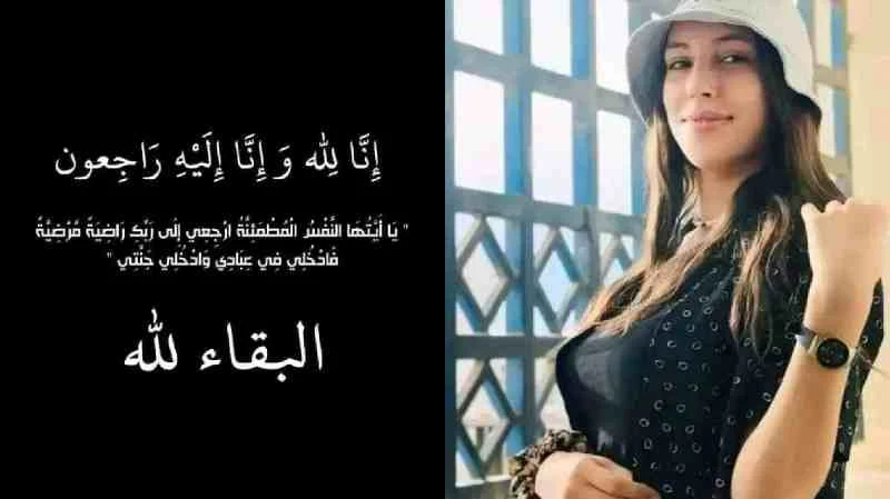 وفاة انتصار السعيدي بطريقة مؤلمة بعد اختفائها منذا يومين في صفاقص
