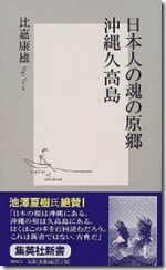 日本の魂の原郷沖縄久高島