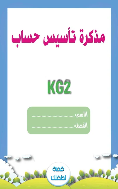 تعليم الأرقام العربية للاطفال pdf