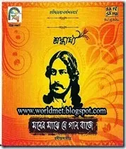 Monner Majhe Gaan Baaje Rabindra Sangeet