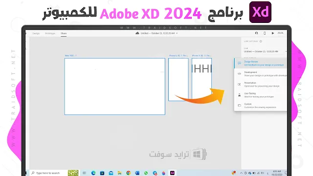 برنامج Adobe XD 2024 مع التفعيل للكمبيوتر مجانا