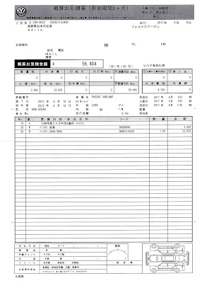 B7パサート用バッテリーのディーラー見積もり