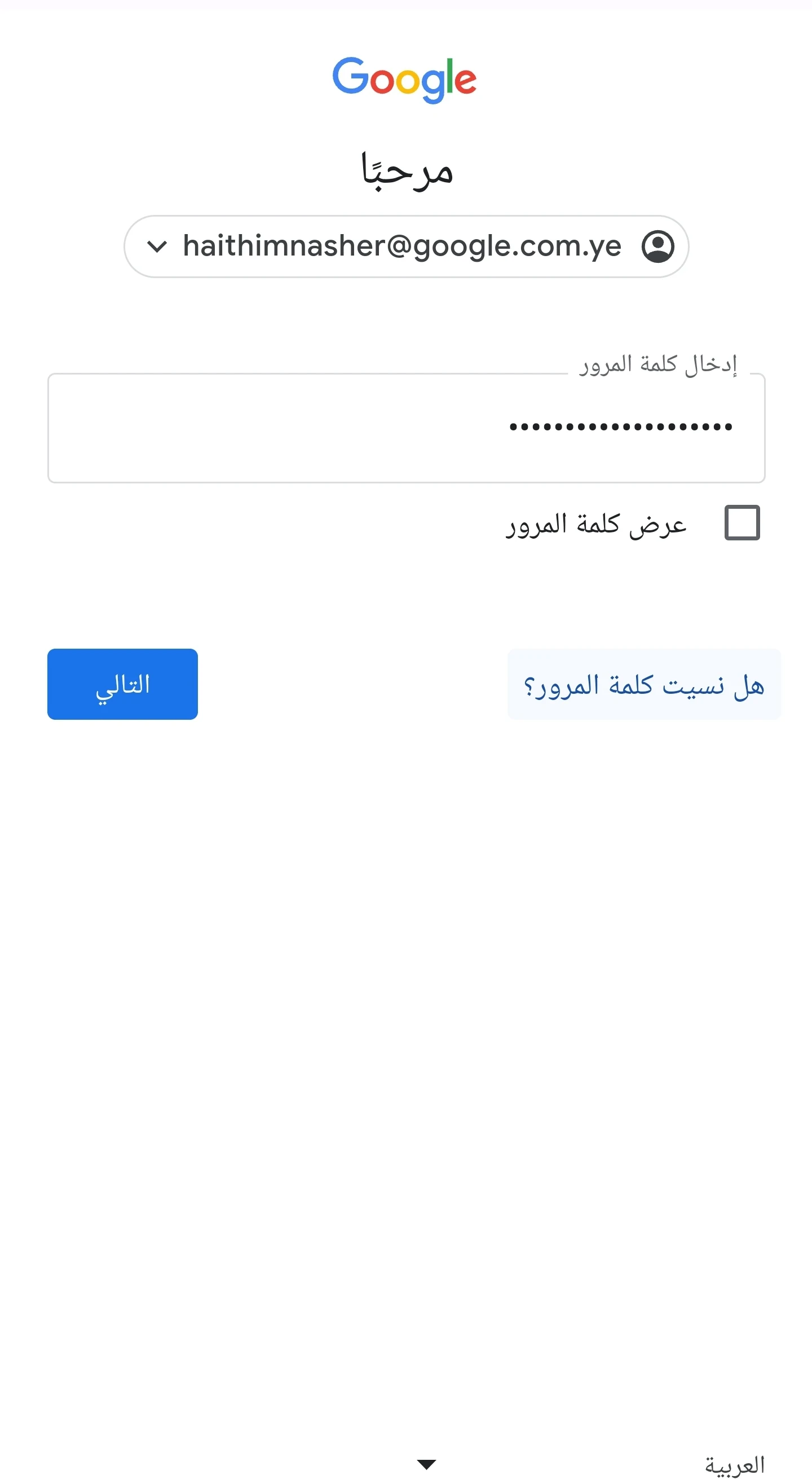 تسجيل الدخول google اليمن