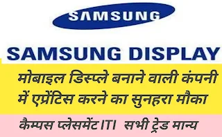 Samsung display company job vacancy: