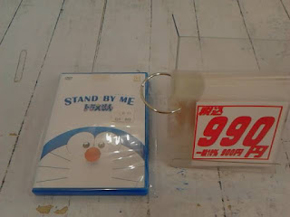 中古品　ＳＴＡＮＤ ＢＹ ＭＥ　ドラえもん　ＤＶＤ　９９０円