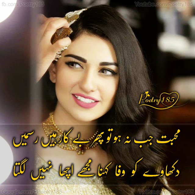 Urdu Poetry Images