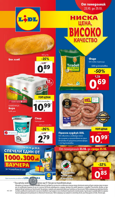 LiDL Брошура 23-29.10 2023 → Delux | 1000 x 300 лв |  Опитай вкуса на света