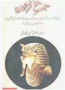 Tareekh e Firon PDF
