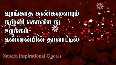 Love and Life Quotes in Tamil32