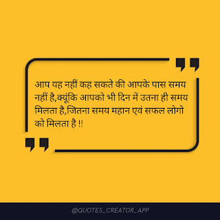 20+ समय पर कोट्स – Time Quotes in HindiImage of Time Quotes in Hindi for love Time Quotes in Hindi for love Image of Relationship Time Quotes in Hindi Relationship Time Quotes in Hindi Image of Hindi Quotes On Waqt Hindi Quotes On Waqt Image of Bad Time Quotes in Hindi Bad Time Quotes in Hindi Image of Mind Quotes in Hindi Mind Quotes in Hindi Motivational Quotes in Hindi Time quotes in english Mushkil waqt Quotes