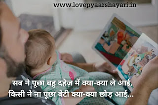 MAA BETI KE PYAAR KI SHAYARI