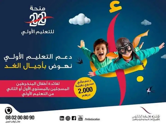 بدء تلقي طلبات الاستفادة من منحة التعليم الأولي بمؤسسة محمد السادس للتعليم
