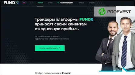 🥇FundX.me: обзор и отзывы [HYIP СКАМ]