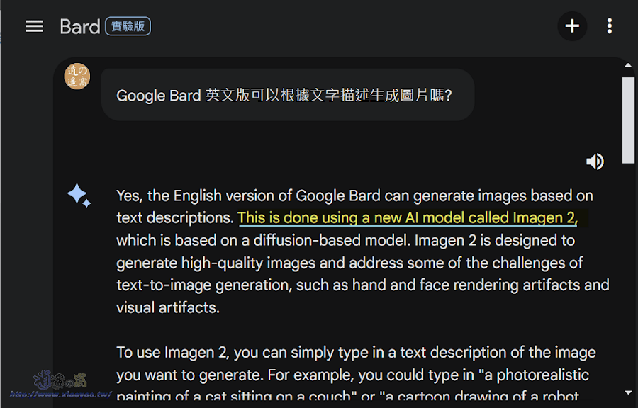 Google ImageFX AI 繪圖可在 Bard 聊天對話中生成圖像