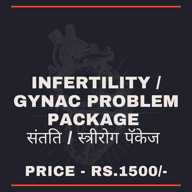 INFERTILITY / GYNAC PROBLEM PACKAGE - संतति / स्त्री रोग पॅकेज