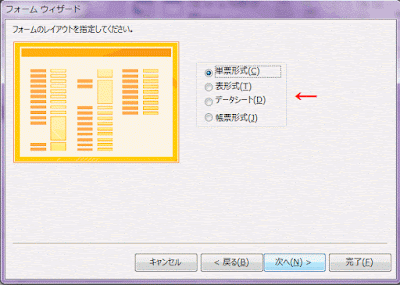 単票形式・表形式・データシート・帳票形式から選択