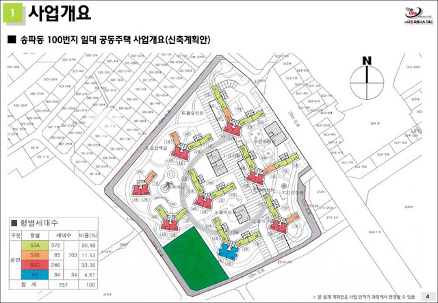 송파 롯데건설 라보로 단지안내