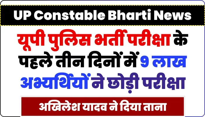 60244 UP Constable Bharti News
