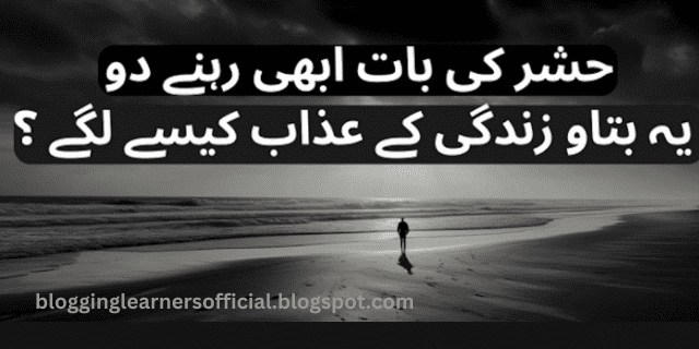sad poetry in Urdu 2 lines about life and love