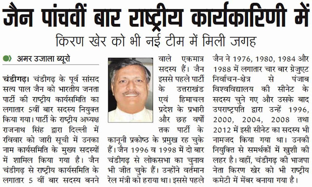 चंडीगढ़ के पूर्व सांसद सत्य पाल जैन को भाजपा की राष्ट्रीय कार्यसमिति में लगातार 5वीं बार सदस्य नियक्त किया है।