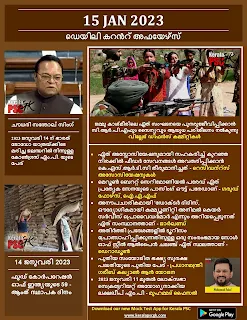 Daily Malayalam Current Affairs 15 Jan 2023