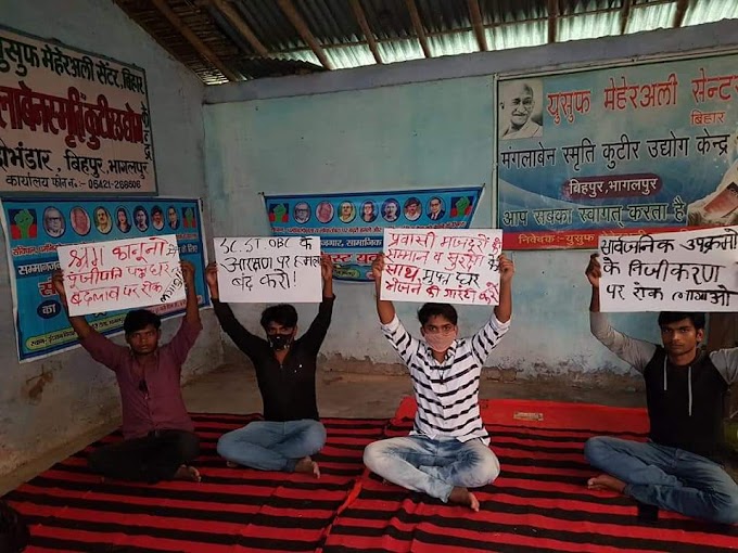  मजदूर संगठनों का देशव्यापी विरोध प्रदर्शन, सुल्तानगंज और बिहपुर में धरना