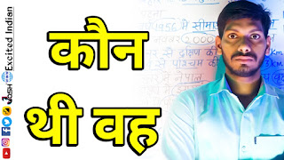 Darawana Bhoot Wala Kahani। डरावना भूत वाला कहानी। Excite Indian