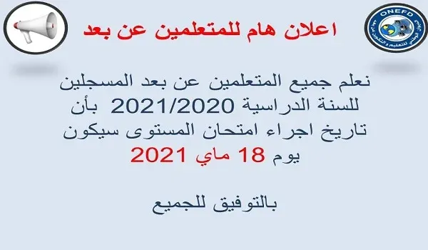 تاريخ إجراء إمتحان اثبات المستوى 2021