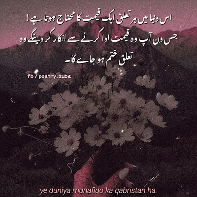 Best Poetry in Urdu, Best Shayari in Urdu