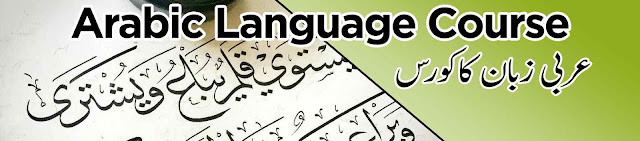 Free Online Certificate Arabic Course Multan
