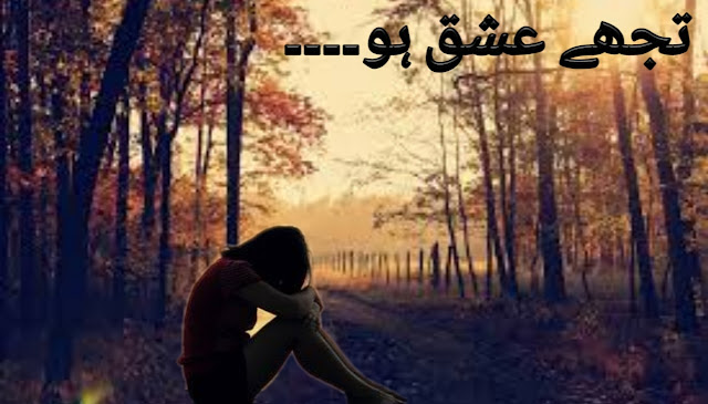 Tujhy Ishq Ho Khuda Karay  / Sad Poetry