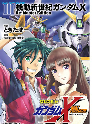 機動新世紀ガンダムX ReMaster Edition After War Gundam X Re Master Edition 第01-03巻