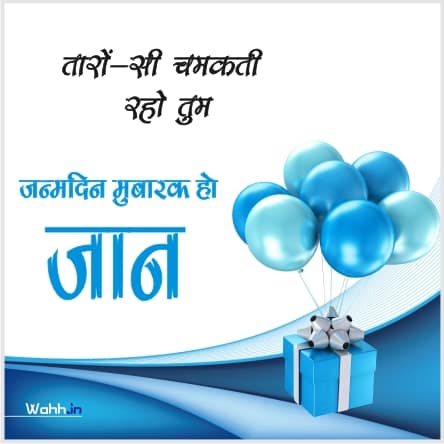 Birthday Images For Wife In Hindi