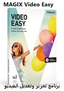 تنزيل برنامج MAGIX Video Easy لتحرير وتعديل الفيديو